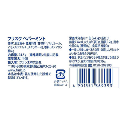 Kracie Frisk Peppermint 24.5g