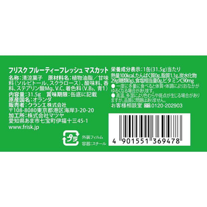 Kracie Frisk Fruity Fresh Muscat 31.5g