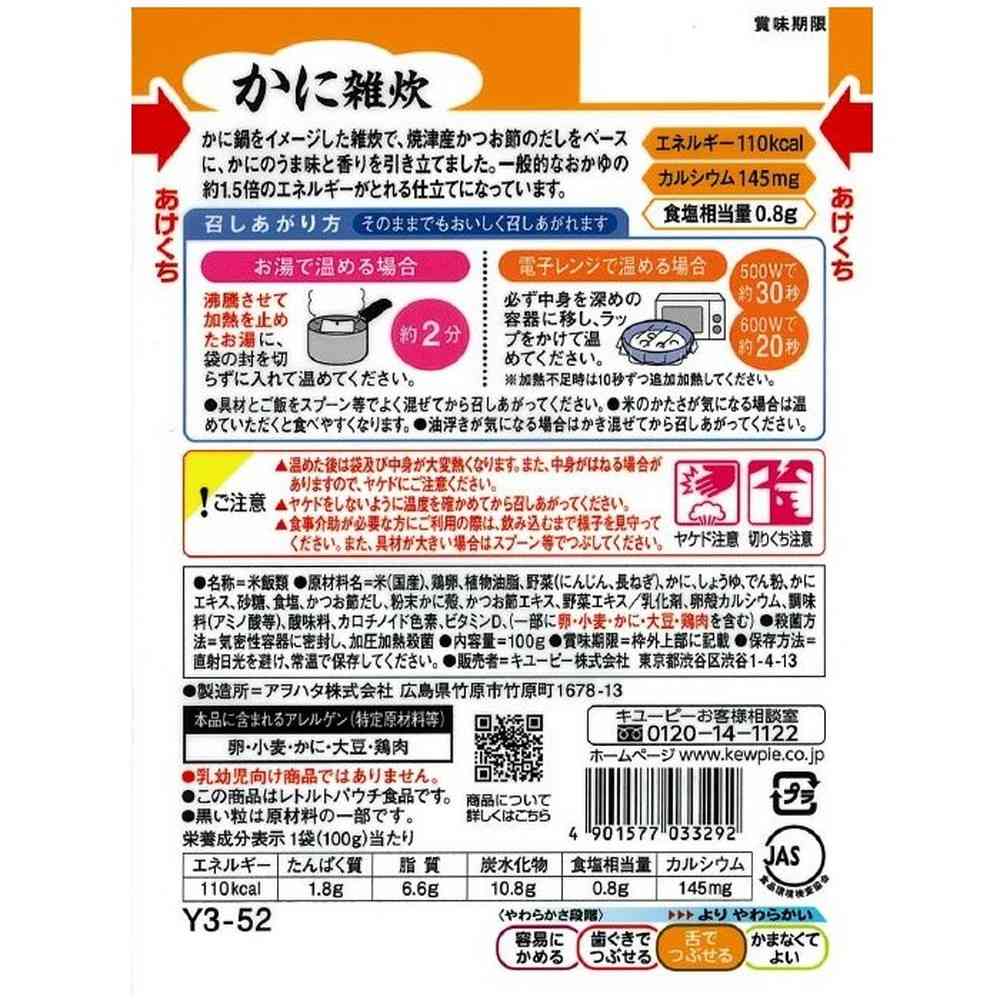 Kewpie Gentle Menu Crab Rice Porridge [Easily Mashable] 100g