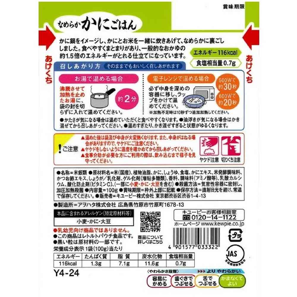 Kewpie Gentle Menu Smooth Crab Rice 【No Chewing Required】 100g