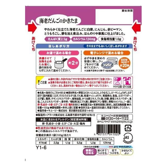 Gentle Menu Y1-6 Shrimp Dumpling with Egg Soup 100g