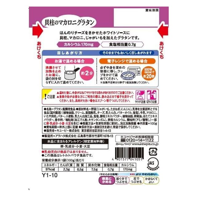 Kewpie Gentle Menu Scallop Macaroni Gratin 100g