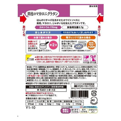Kewpie Gentle Menu Scallop Macaroni Gratin 100g