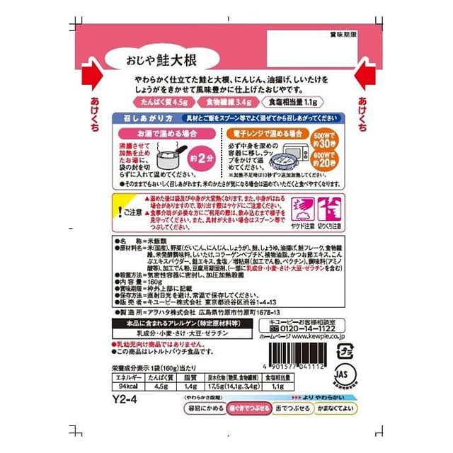 Kewpie Gentle Menu Y2-4 Salmon and Daikon Rice Porridge, 160g