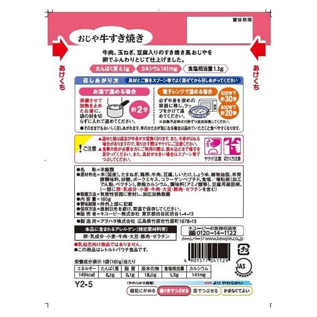 Kewpie Gentle Menu Y2-5 Ojiya Beef Sukiyaki - 160g