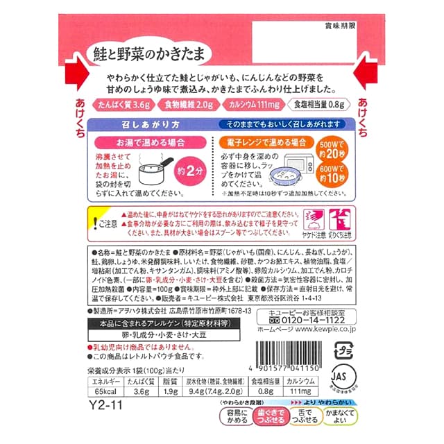 Kewpie Gentle Menu Y2-11 Salmon and Vegetable Tamago - 100g