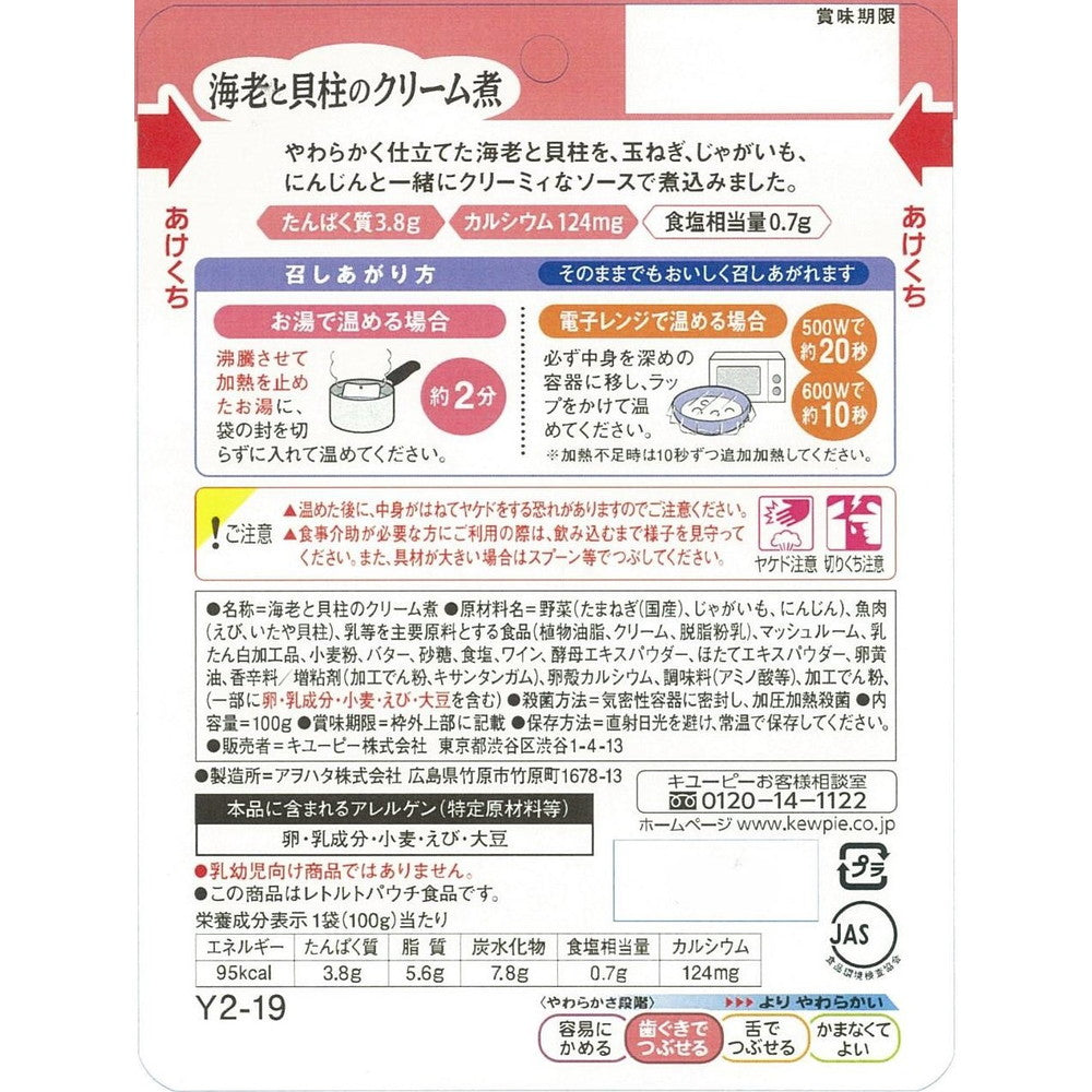 Kewpie Gentle Menu Y2-19 Cream Stew with Shrimp and Scallops 100g