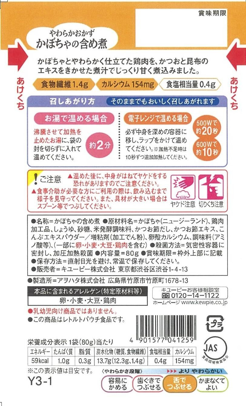 Kewpie Gentle Menu Y3-1 Soft Side Dish - Simmered Pumpkin 80g