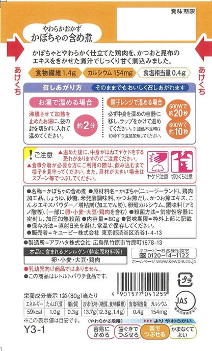 Kewpie Gentle Menu Y3-1 Soft Side Dish - Simmered Pumpkin 80g