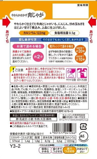 Kewpie Gentle Menu Y3-2 Soft Side Dish Nikujaga 80g