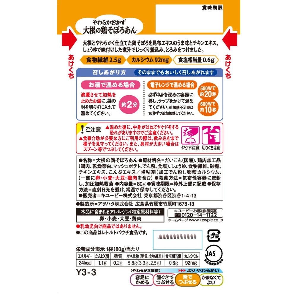 Kewpie Gentle Menu Y3-3 Soft Side Dish Chicken Soboro with Daikon 80g