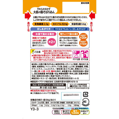 Kewpie Gentle Menu Y3-3 Soft Side Dish Chicken Soboro with Daikon 80g