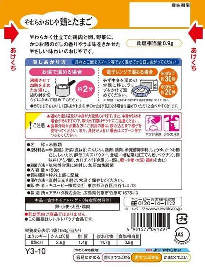 Kewpie Gentle Menu Y3-10 Soft Rice Porridge with Chicken and Egg 150g
