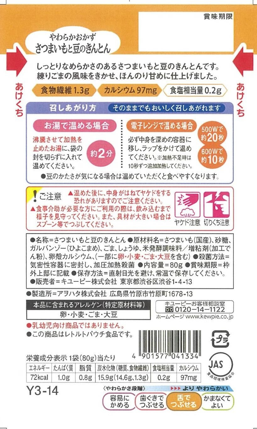 Kewpie Gentle Menu Y3-14 Soft Side Dish - Sweet Potato and Bean Kinpira - 80g