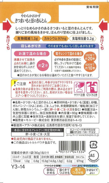 Kewpie Gentle Menu Y3-14 Soft Side Dish - Sweet Potato and Bean Kinpira - 80g