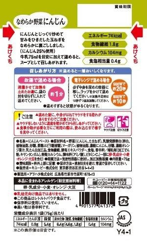 Kewpie Gentle Menu Y4-1 Smooth Vegetable Carrot 75g