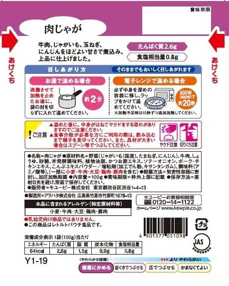 Kewpie Gentle Menu Meat and Potato Stew 100g