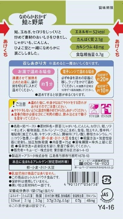 Kewpie Gentle Menu Y4-16 Smooth Dish Salmon and Vegetables 75g