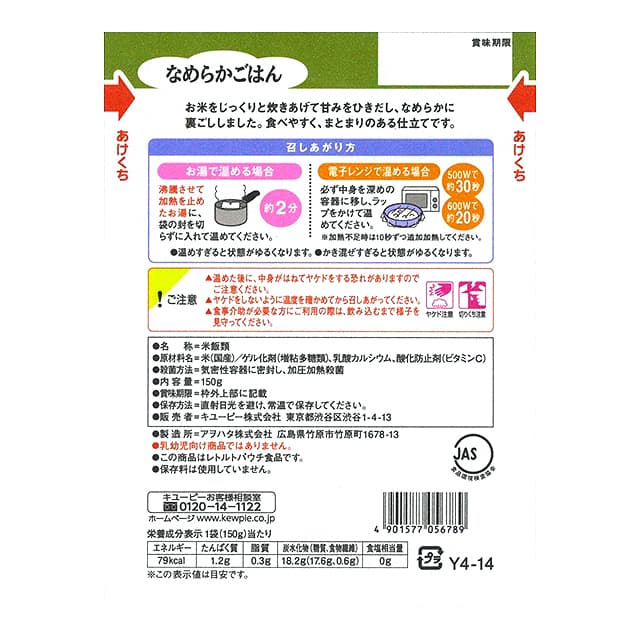 Kewpie Gentle Menu Smooth Rice - 150g