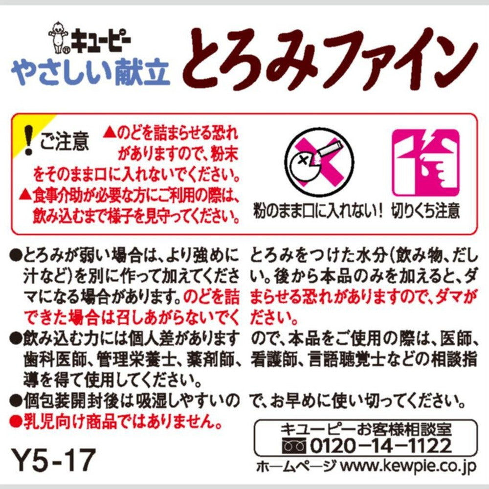 Kewpie Gentle Menu Thickener Fine 1.5g x 50 Sticks