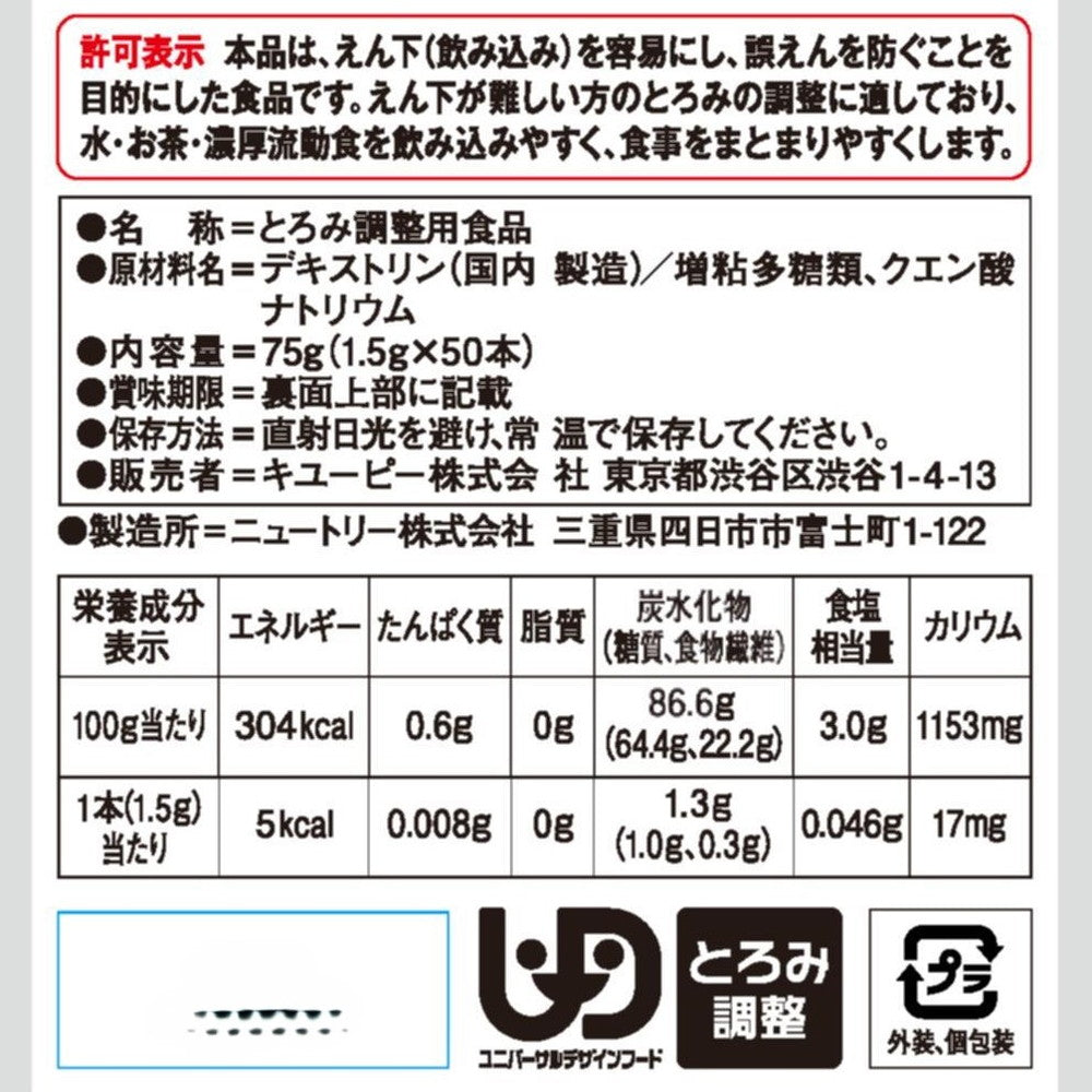 Kewpie Gentle Menu Thickener Fine 1.5g x 50 Sticks