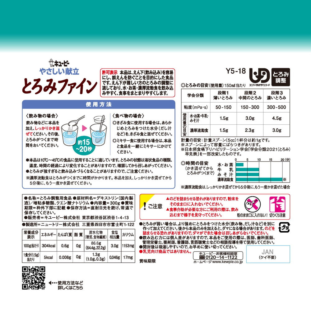 Kewpie Gentle Menu Thickener Fine 300g