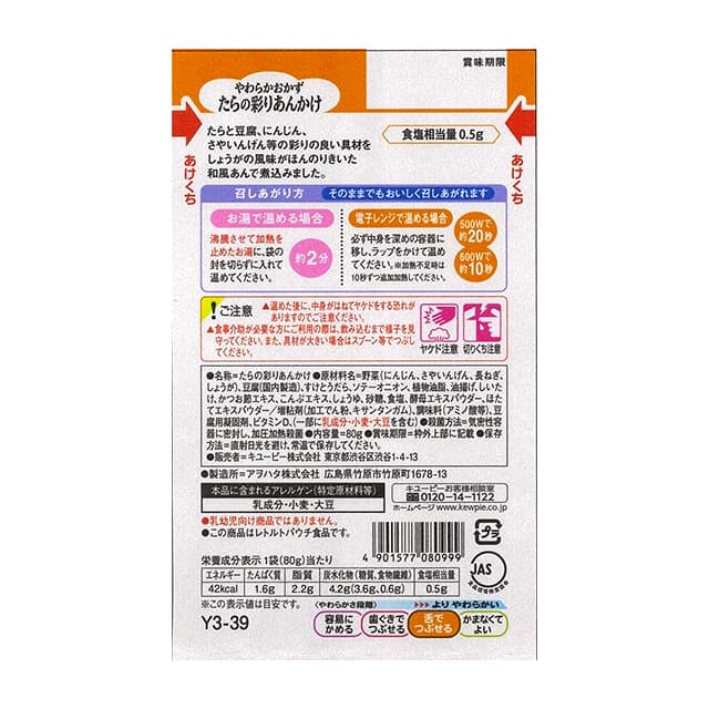 Kewpie Gentle Menu Soft Side Dish - Simmered Cod with Colorful Sauce 80g
