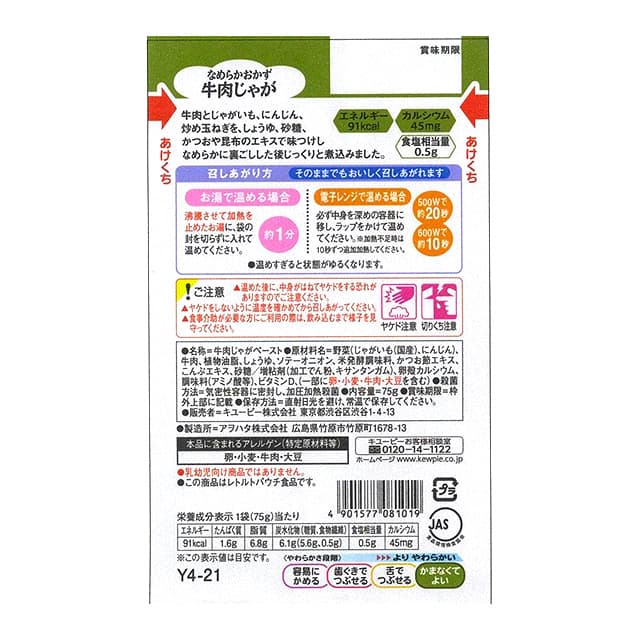 Kewpie Gentle Menu Smooth Side Dish - Beef and Potato 75g
