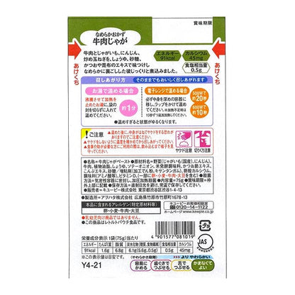 Kewpie Gentle Menu Smooth Side Dish - Beef and Potato 75g