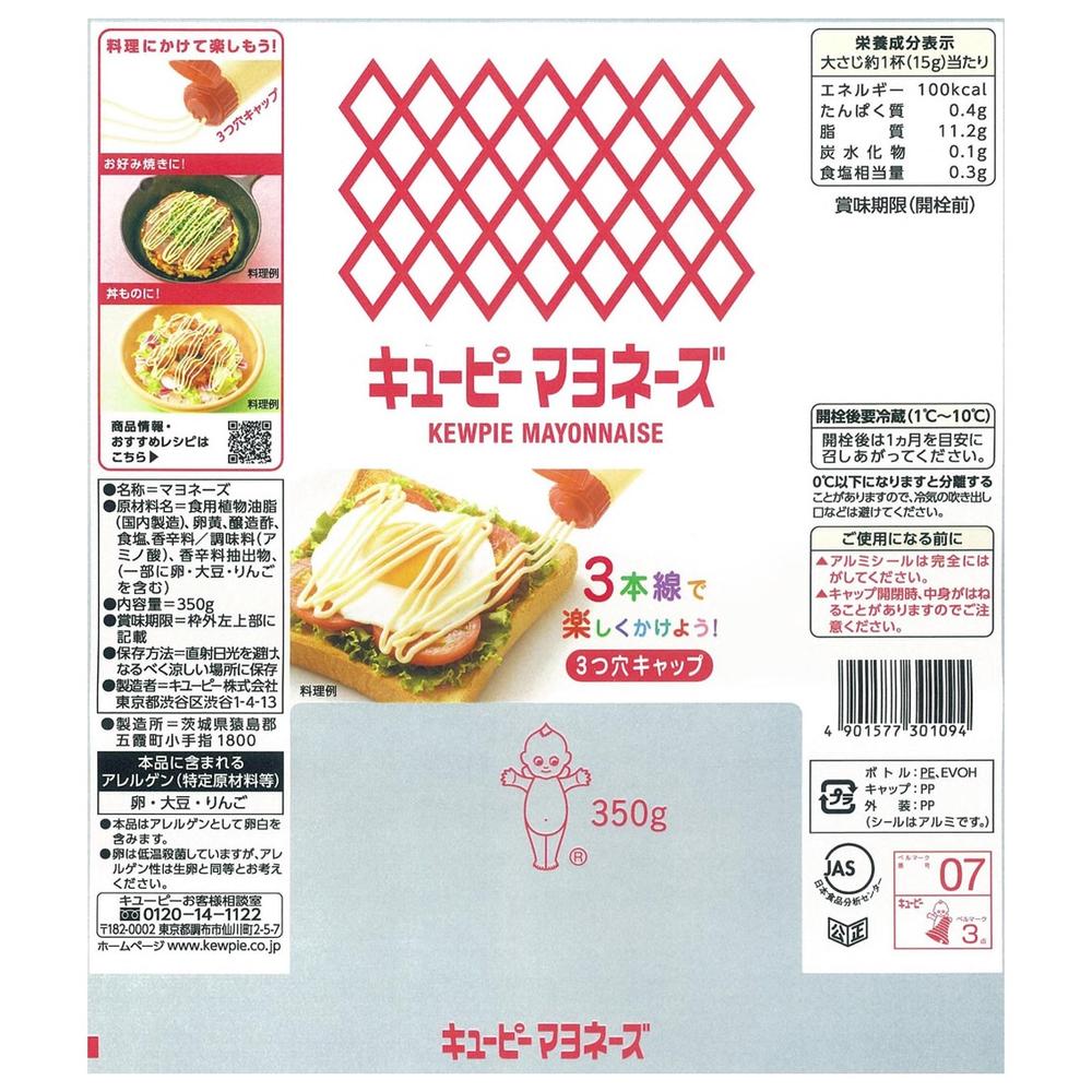 Kewpie Mayonnaise 350g