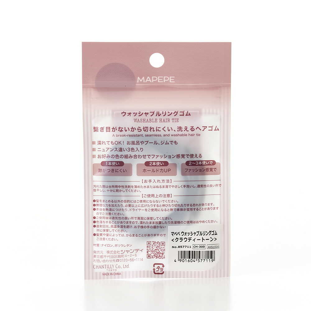Shanti Mappe Washable Ring Rubber Cloudy Tone (3 Pieces)