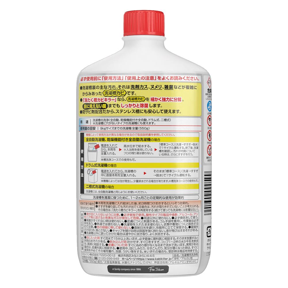 Johnson Mold Killer Laundry Drum Cleaner Liquid 550g