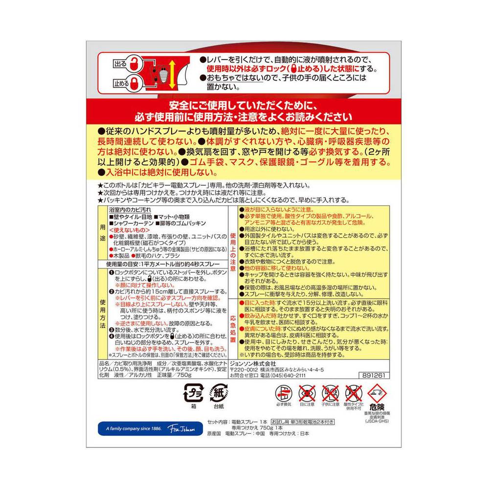 Johnson Mold Killer Electric Spray 750g