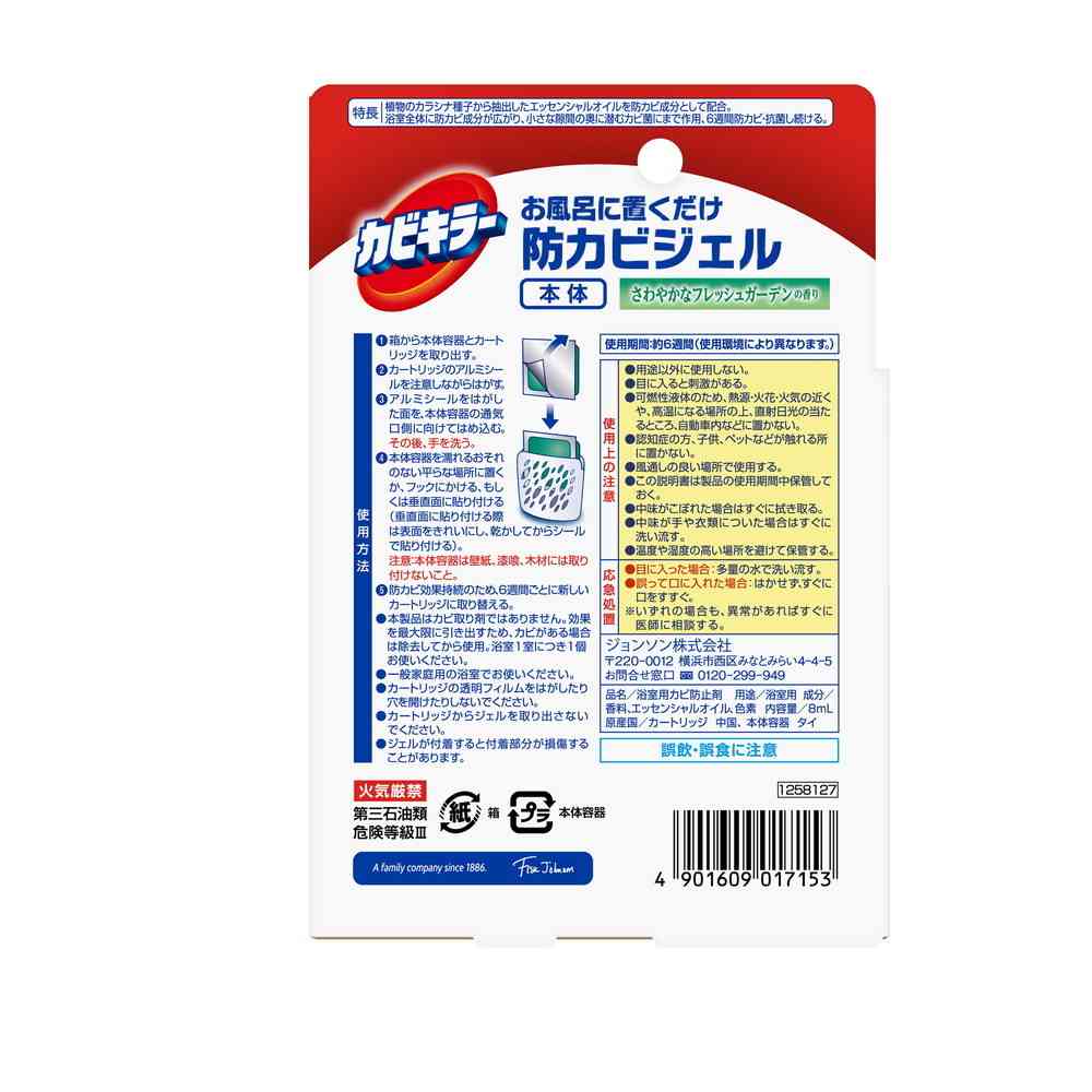 Johnson Mold Killer Anti-Mold Gel Fresh Garden 8ml