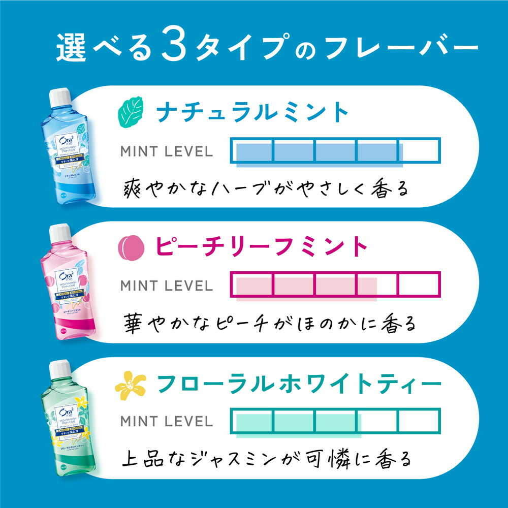 Ora2me Mouthwash Stain Care Peach Leaf Mint 460ml