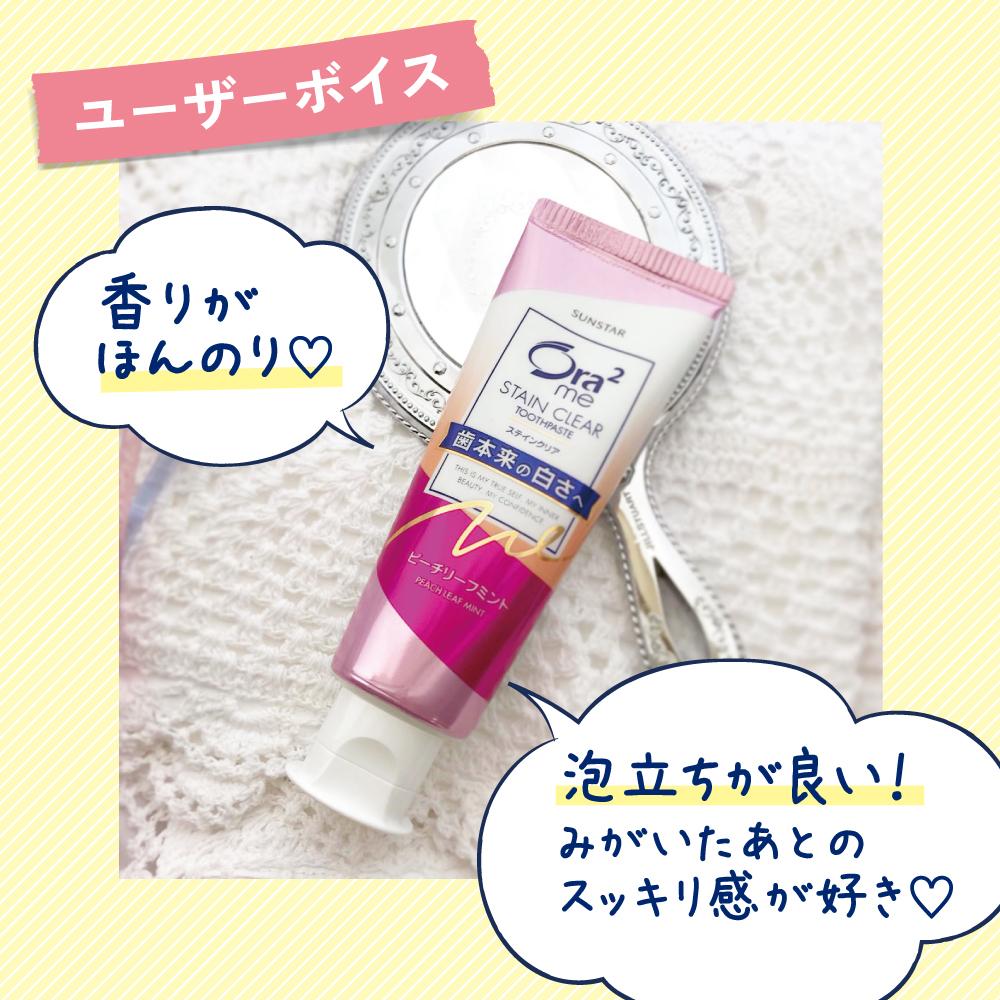 Ora2 Me Stain Clear Paste [Peach Leaf Mint] 130g