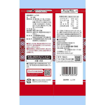 Sankyo Echigo Barrel Baked Soy Sauce 81g