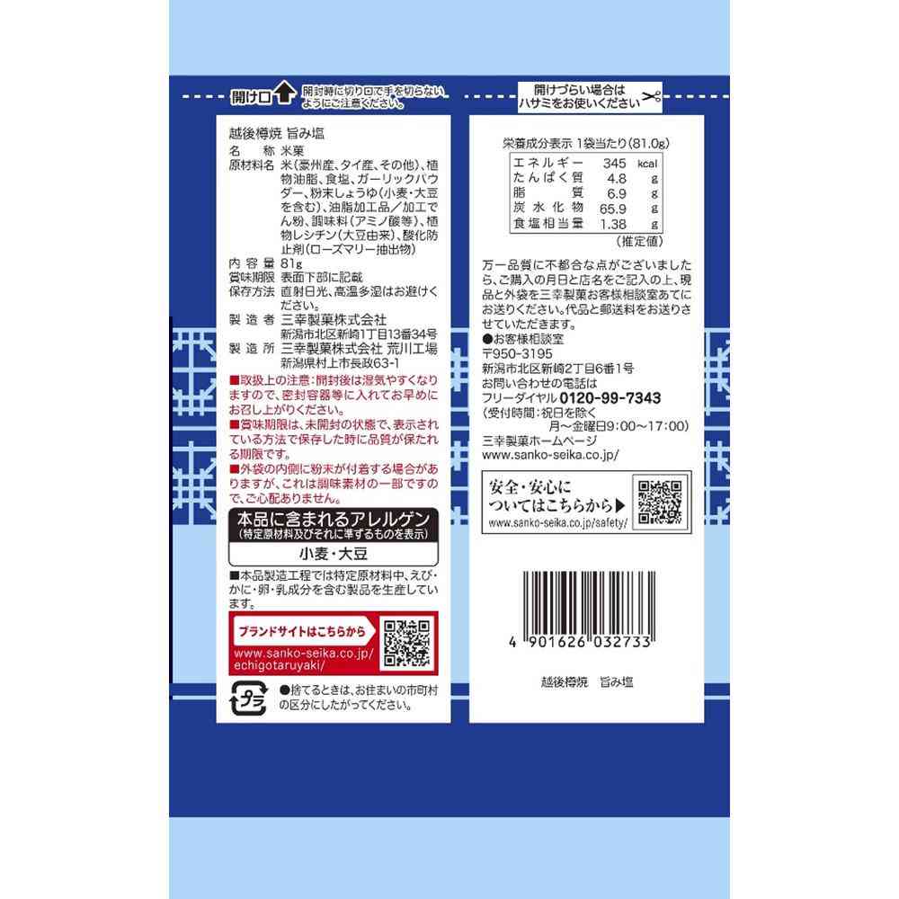 Sankyo Echigo Barrel Baked Umami Salt 81g