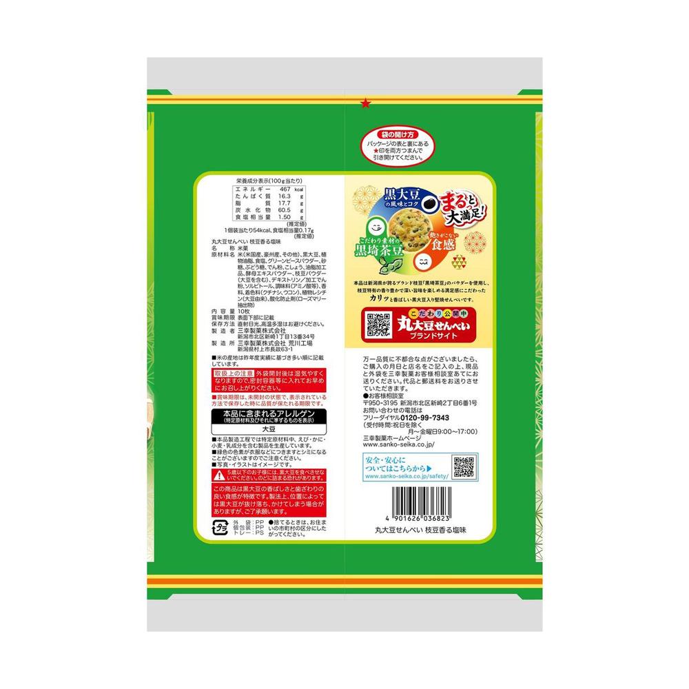 Sanko Round Soybean Crackers with Edamame Flavor 10 Pieces