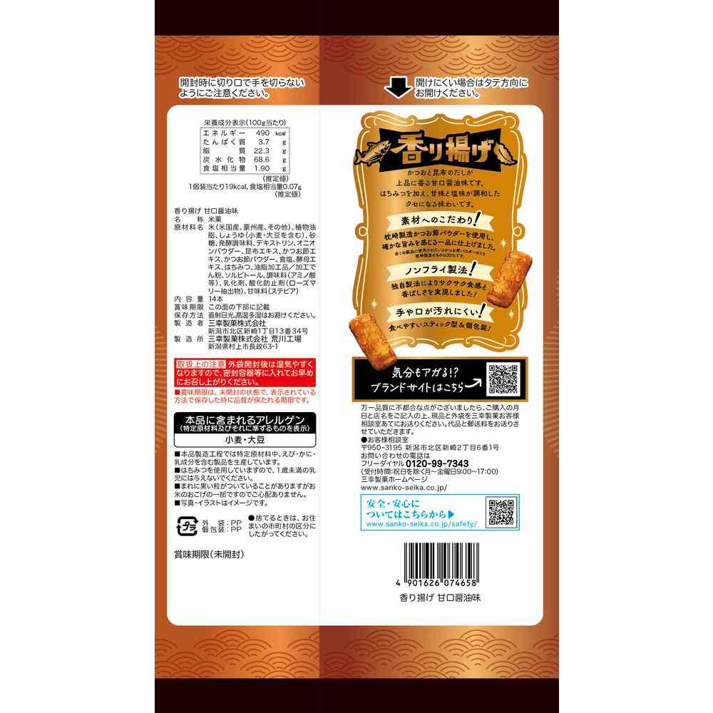 Sanko Fragrant Fried Sweet Soy Sauce Flavor 14 Sticks