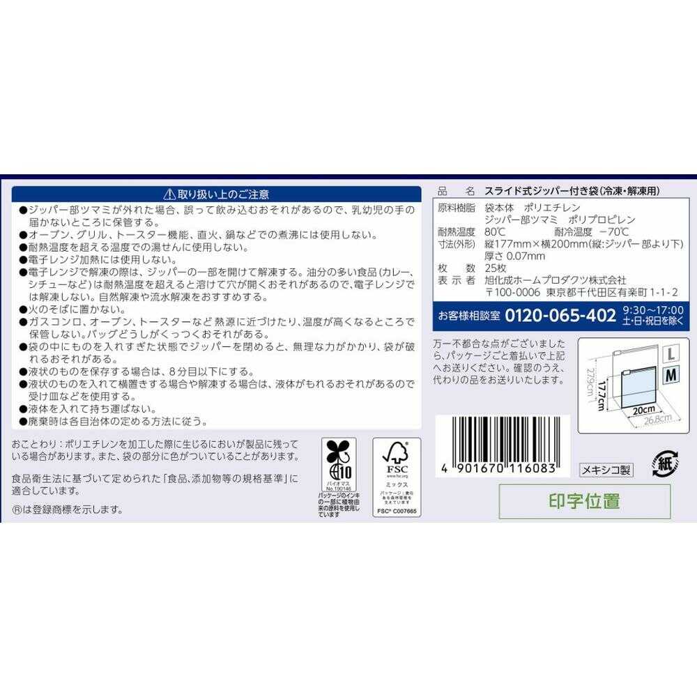 Asahi Kasei Ziploc Easy Zipper M 25 Sheets