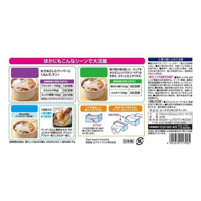 Asahi Kasei Home Products Lead Cooking Paper Regular 40 Sheets