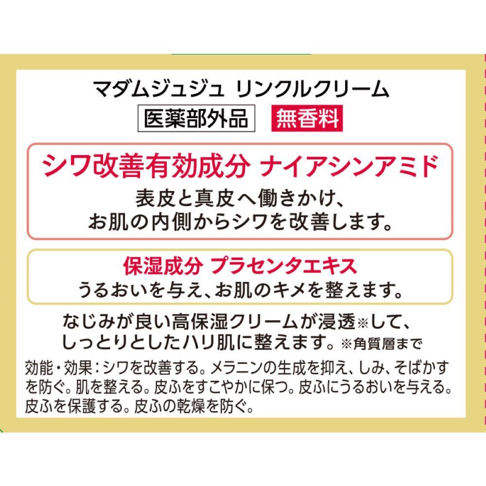 [Quasi-drug] Madame Juju Wrinkle Cream 45g