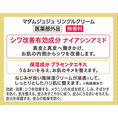 [Quasi-drug] Madame Juju Wrinkle Cream 45g