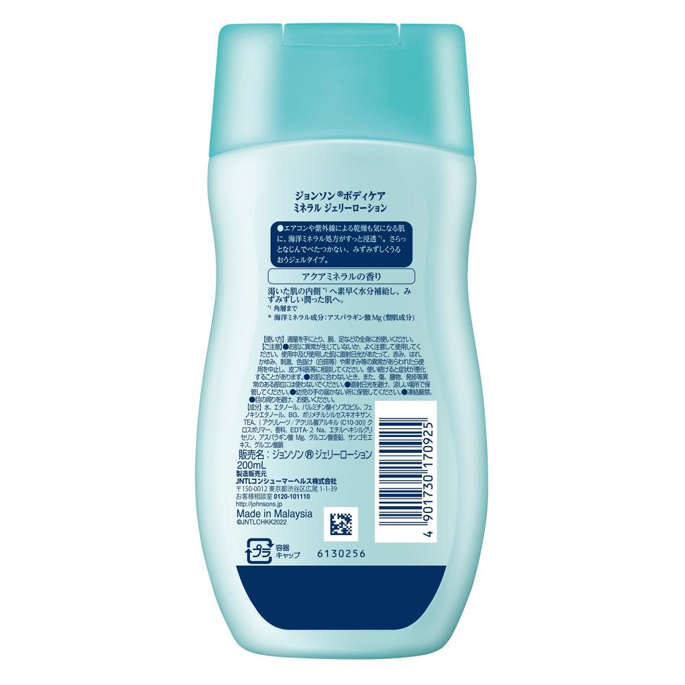 Johnson Body Care Mineral Jelly Lotion Aqua Mineral 200ml
