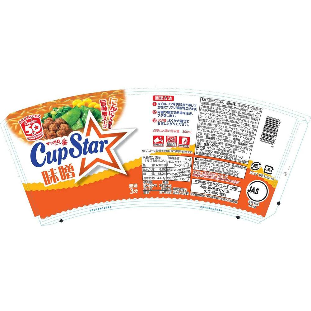 Sanyo Sapporo Ichiban Cup Star Miso 78g