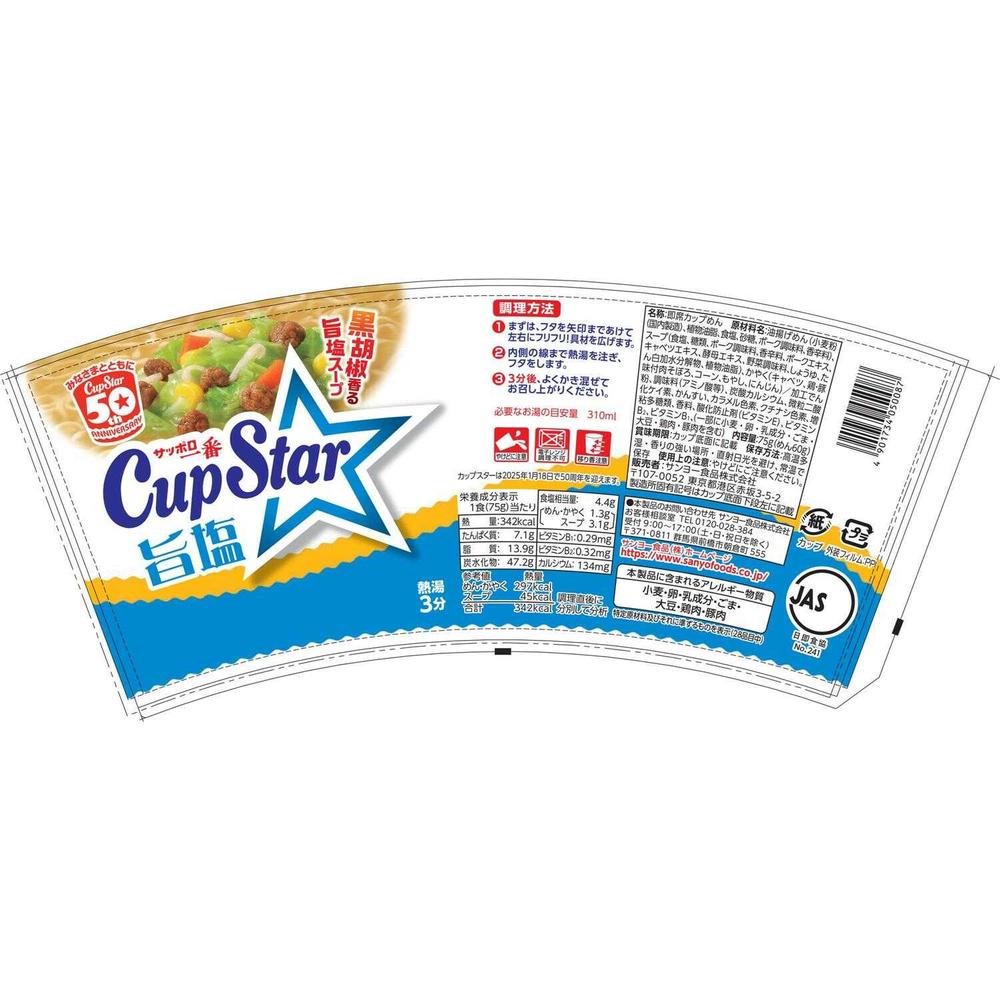 Sanyo Sapporo Ichiban Cup Star Umami Salt 75g