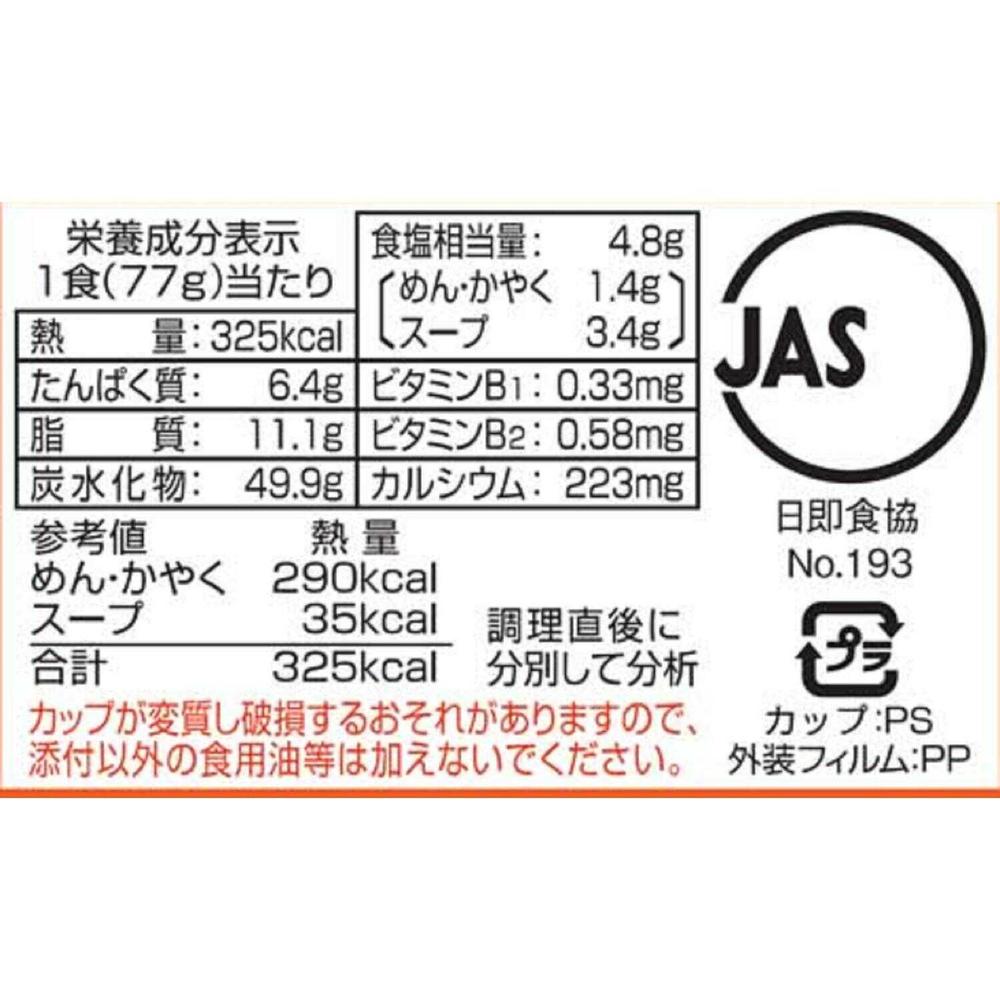 Sanyo Sapporo Ichiban Miso Ramen Bowl 75g