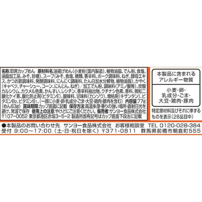 Sanyo Sapporo Ichiban Miso Ramen Bowl 75g