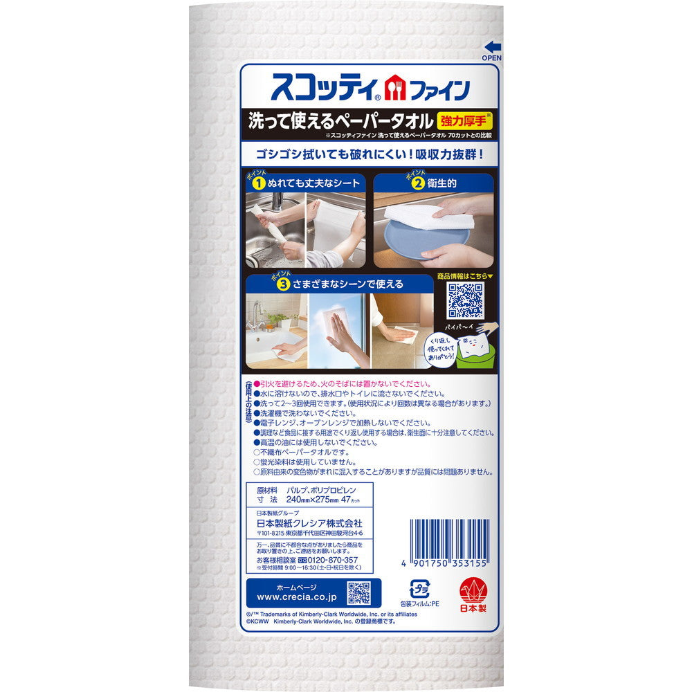 Kleisia Scottie Fine Washable Paper Towel Heavy Duty 47 Cuts 1 Roll